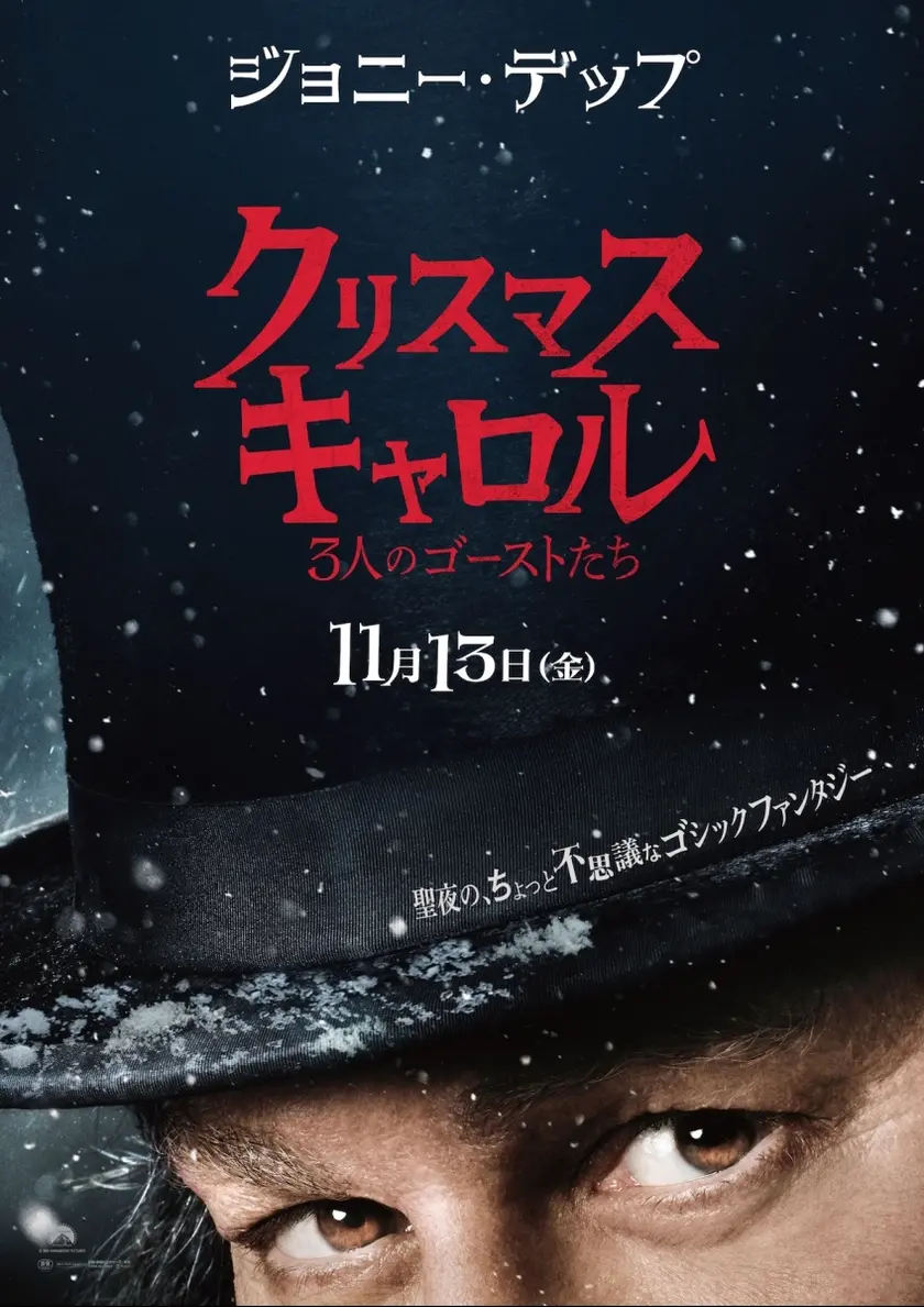 クリスマス・キャロル／3人のゴーストたち ポスター