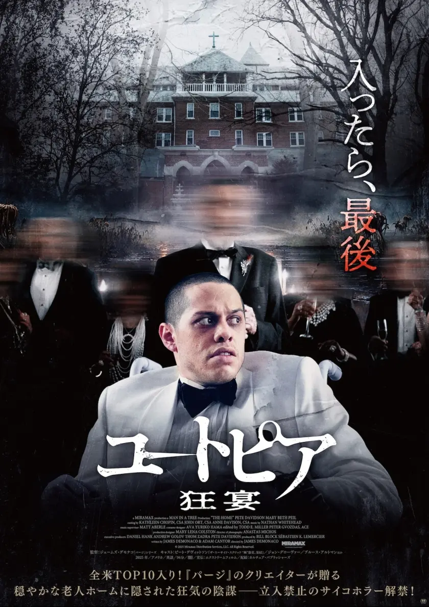 ユートピア 狂宴 ポスター