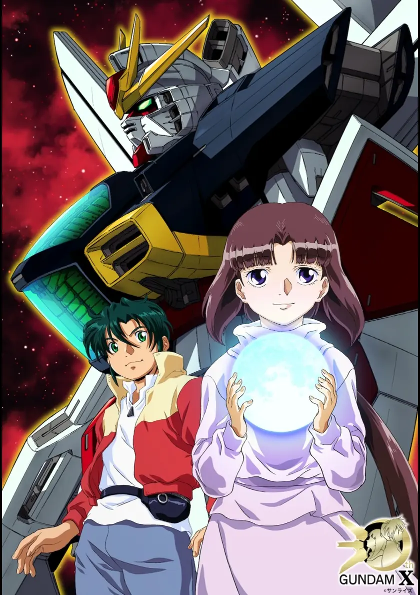 機動新世紀ガンダムX／少年とガンダム ポスター