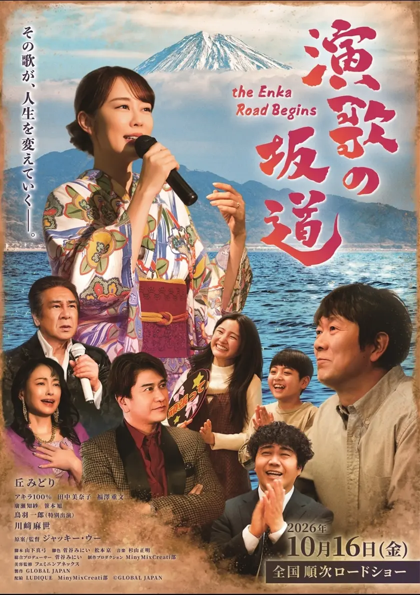 演歌の坂道 ポスター