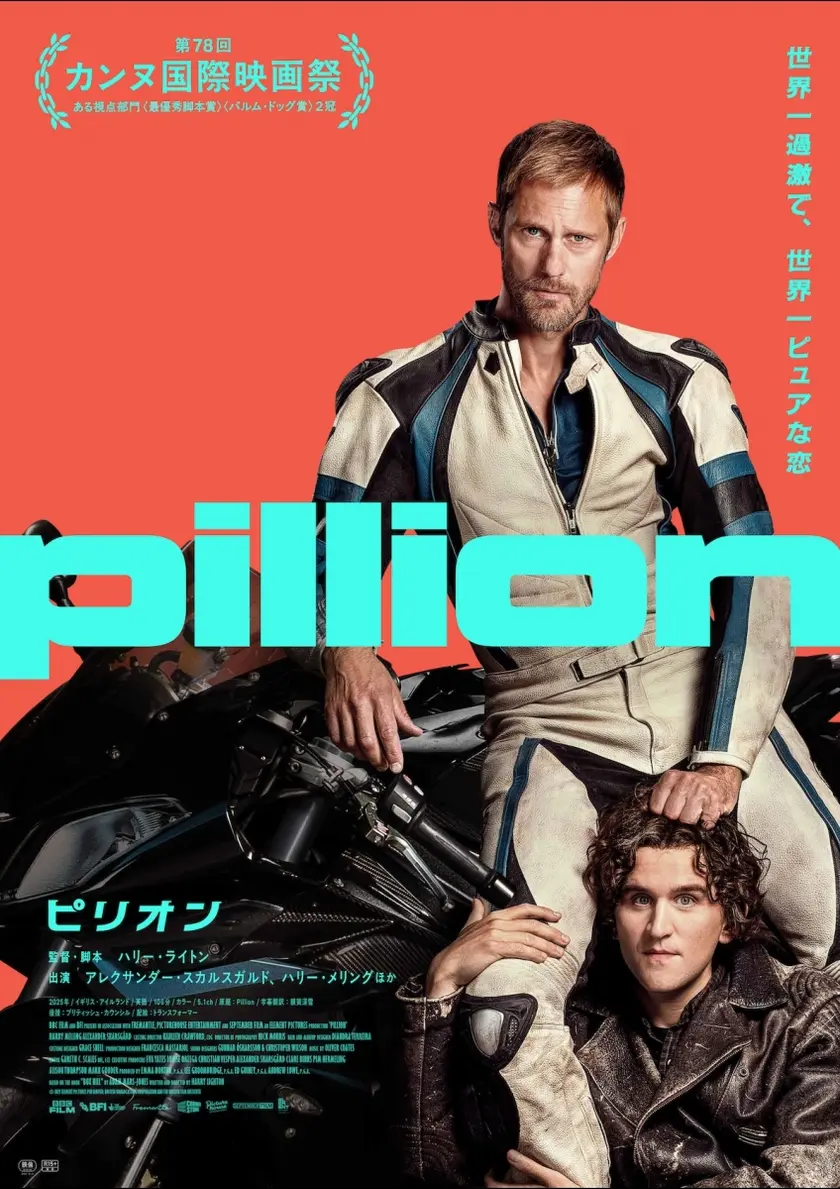 ピリオン ポスター