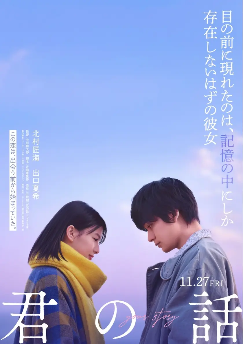 君の話 ポスター