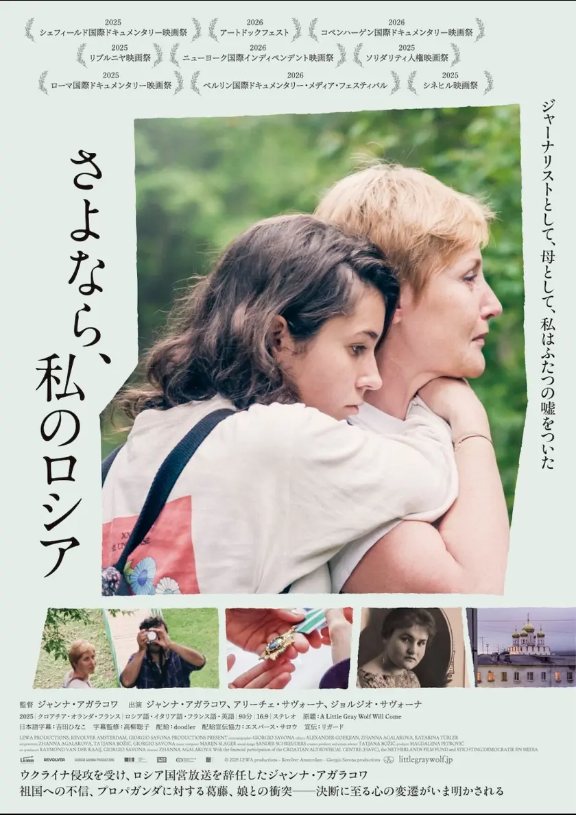 さよなら、私のロシア ポスター