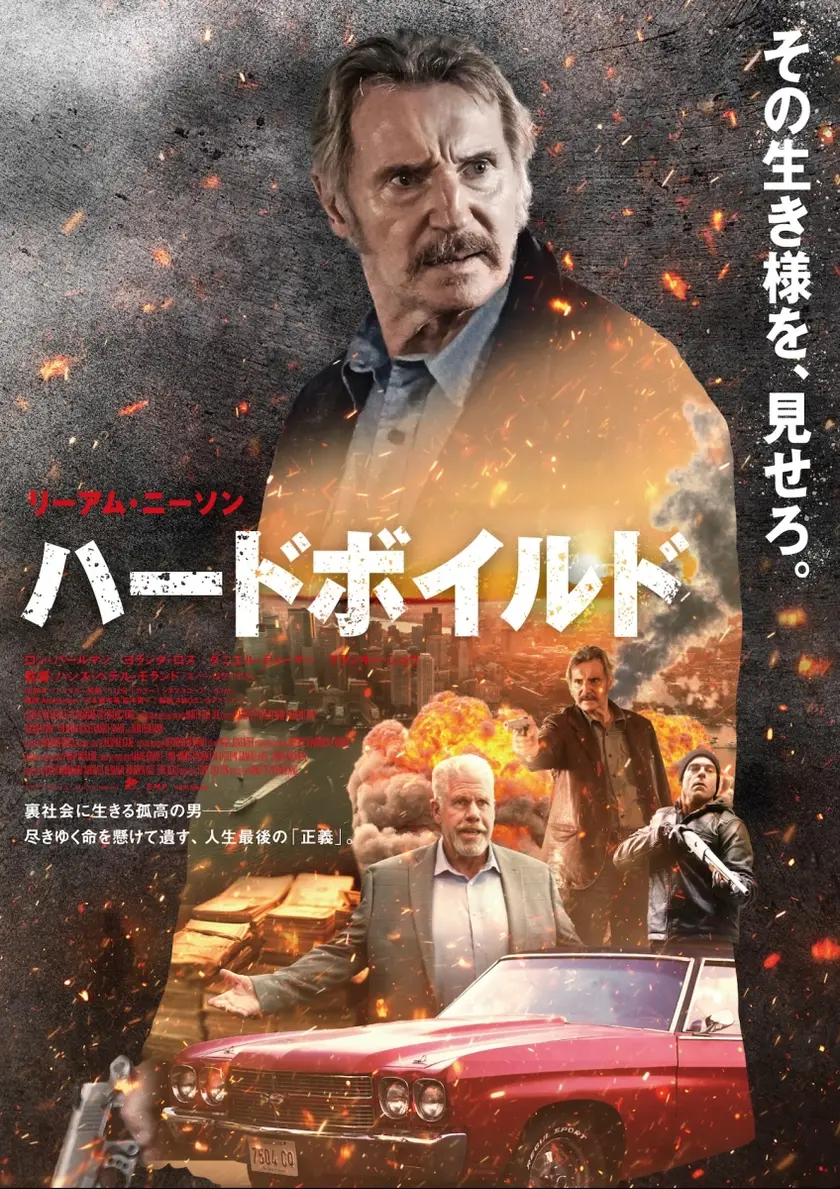 ハードボイルド ポスター