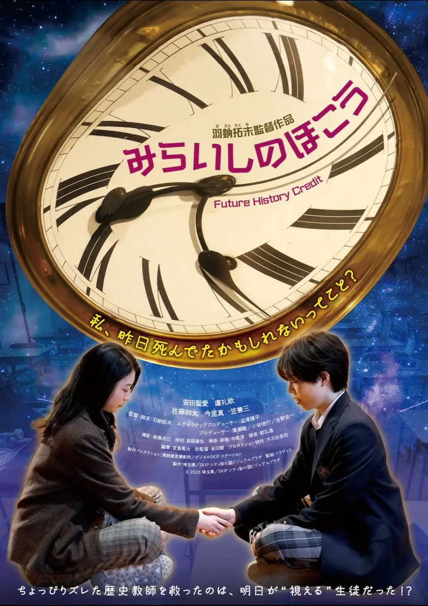 みらいしのほこう ポスター