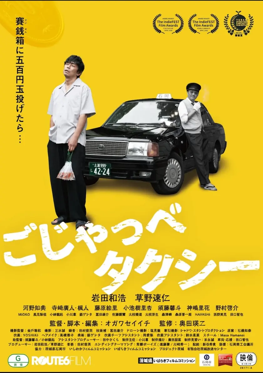 ごじゃっぺタクシー ポスター