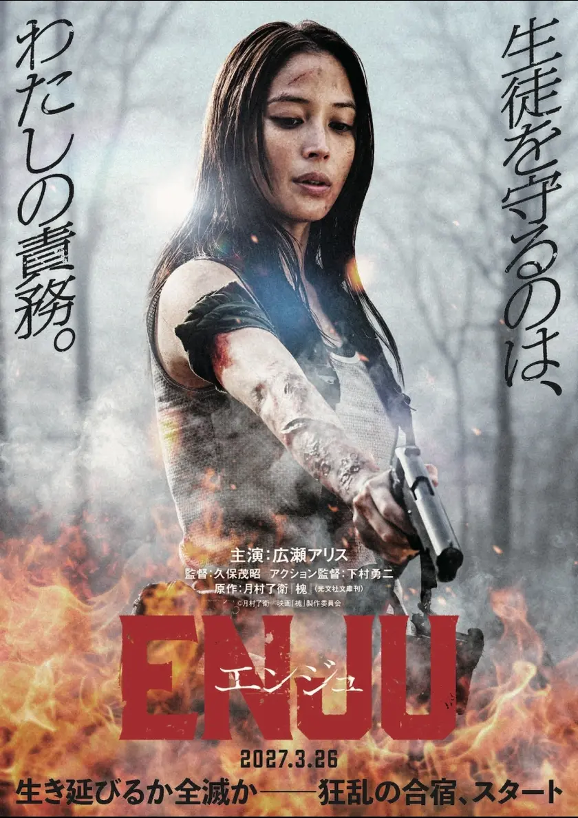 ENJU　エンジュ ポスター