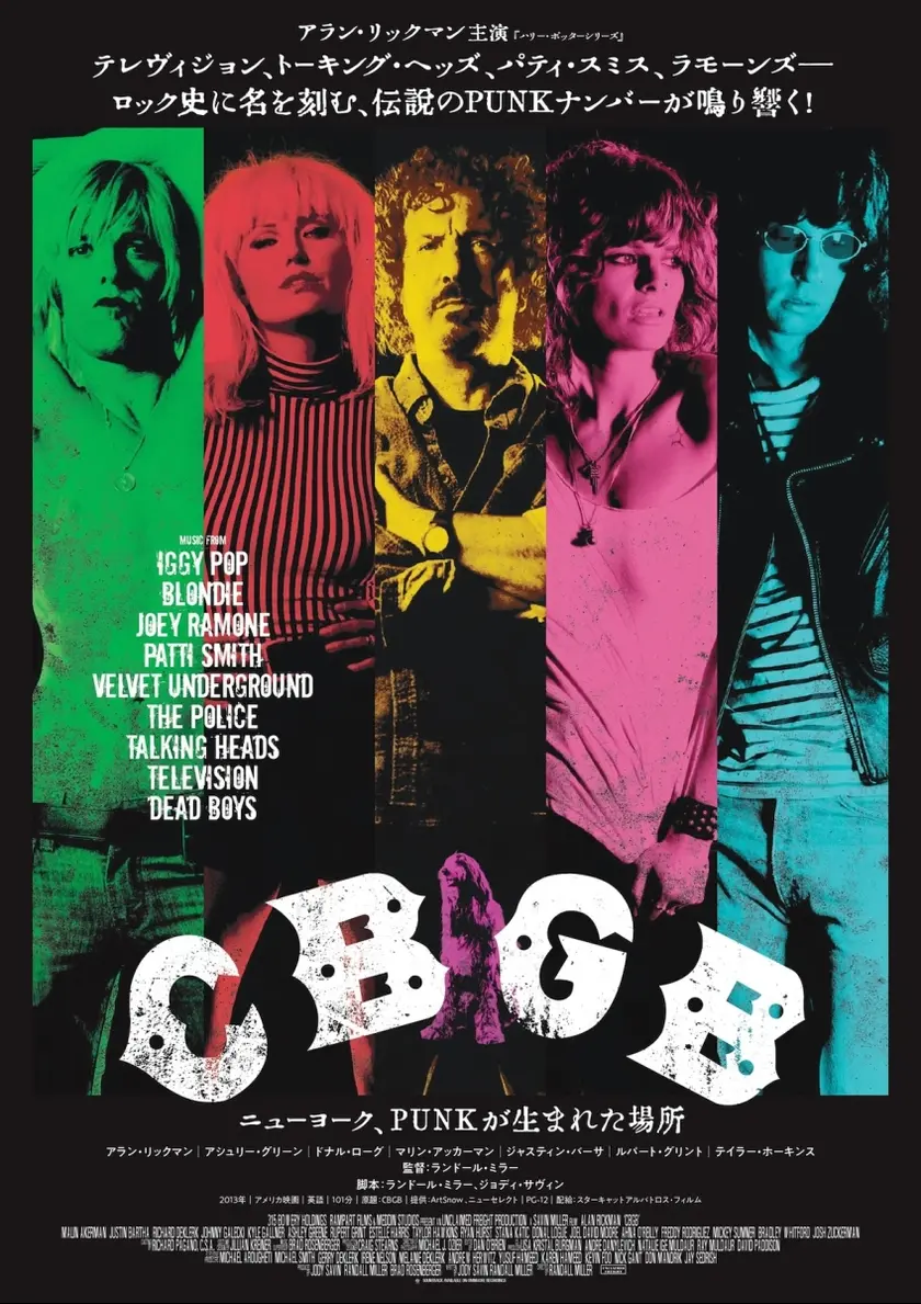 CBGB ニューヨーク、PUNKが生まれた場所 ポスター