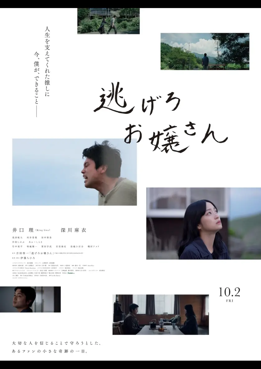 逃げろお嬢さん ポスター