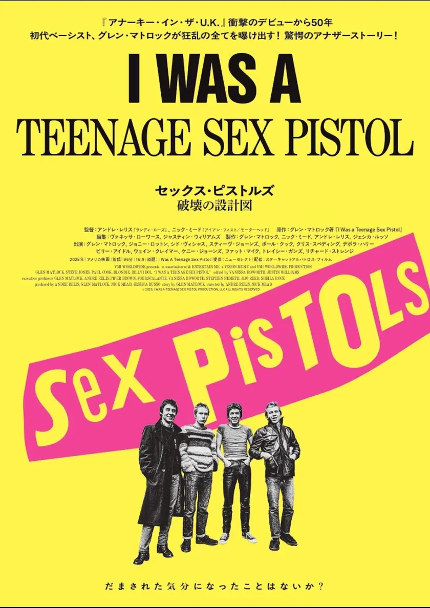 セックス・ピストルズ 破壊の設計図 ポスター