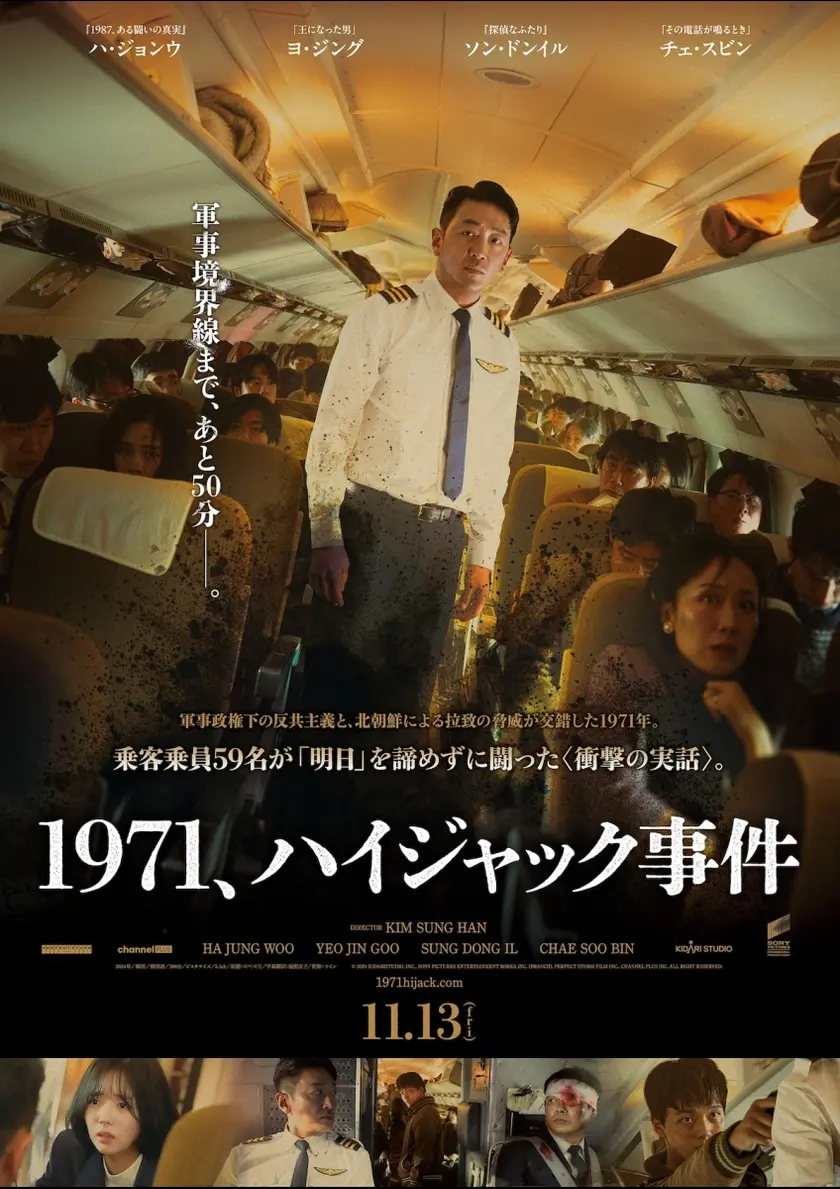 1971、ハイジャック事件 ポスター