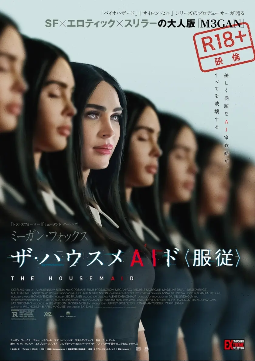 ザ・ハウスメAIド <服従> ポスター