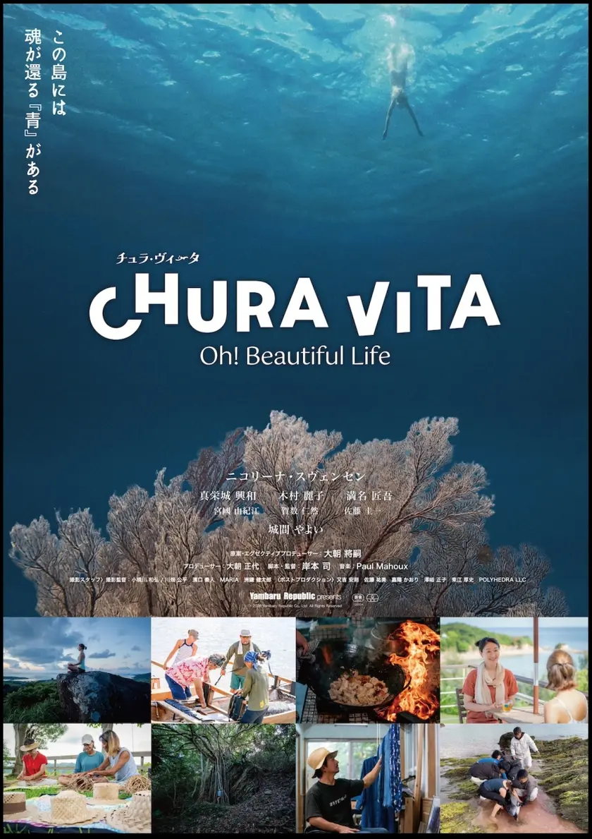 CHURA VITA ポスター