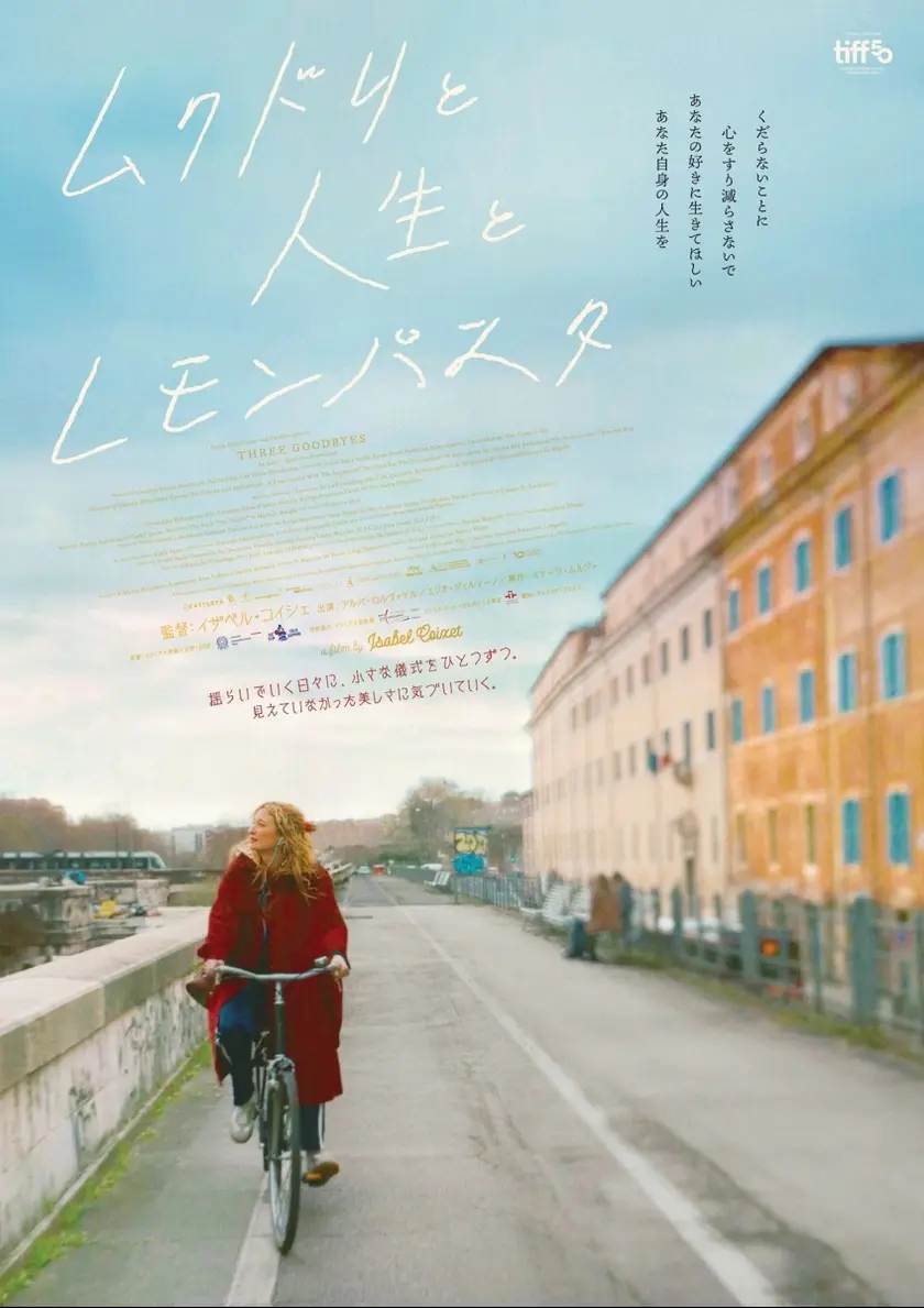 ムクドリと人生とレモンパスタ ポスター