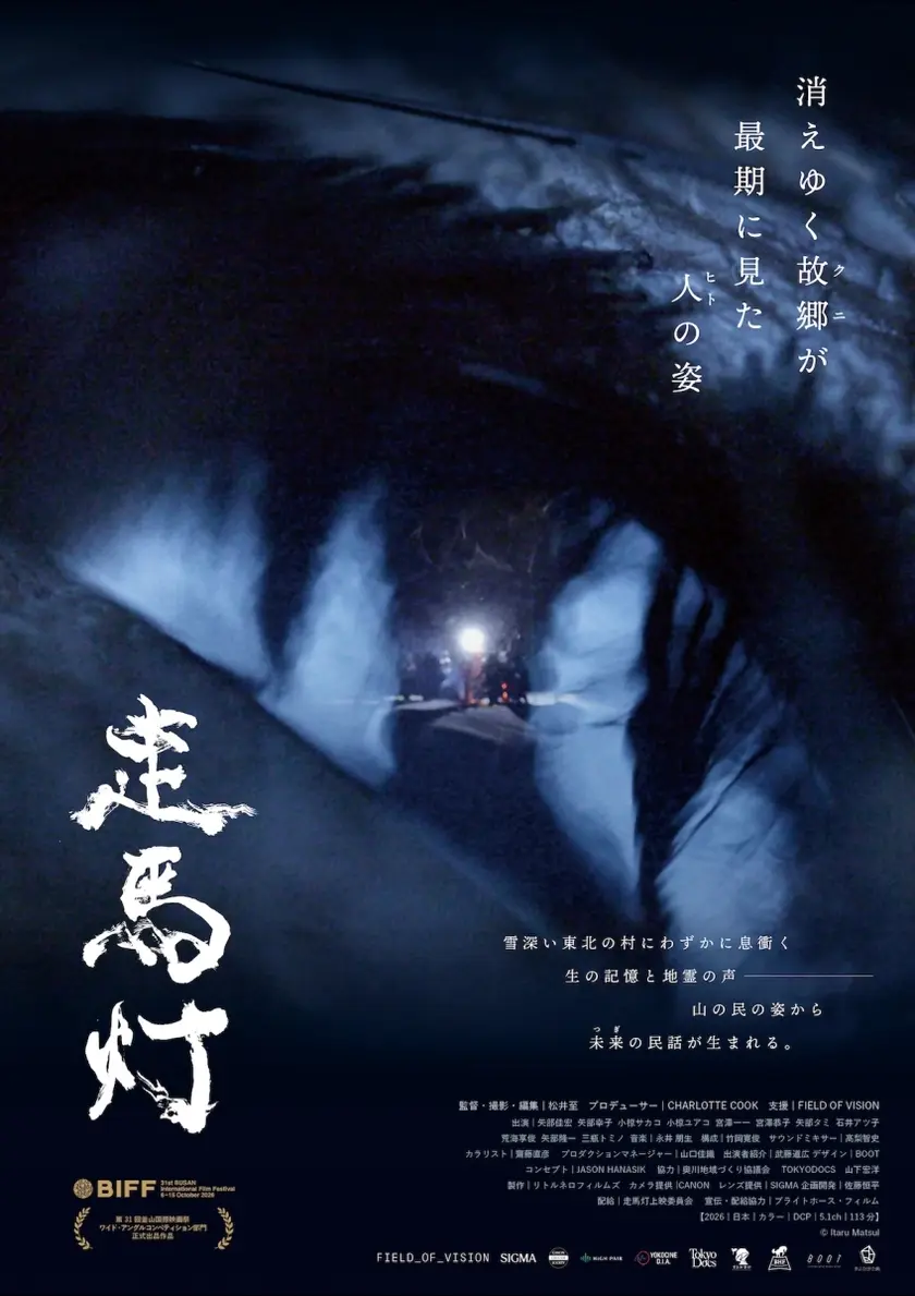 走馬灯 ポスター