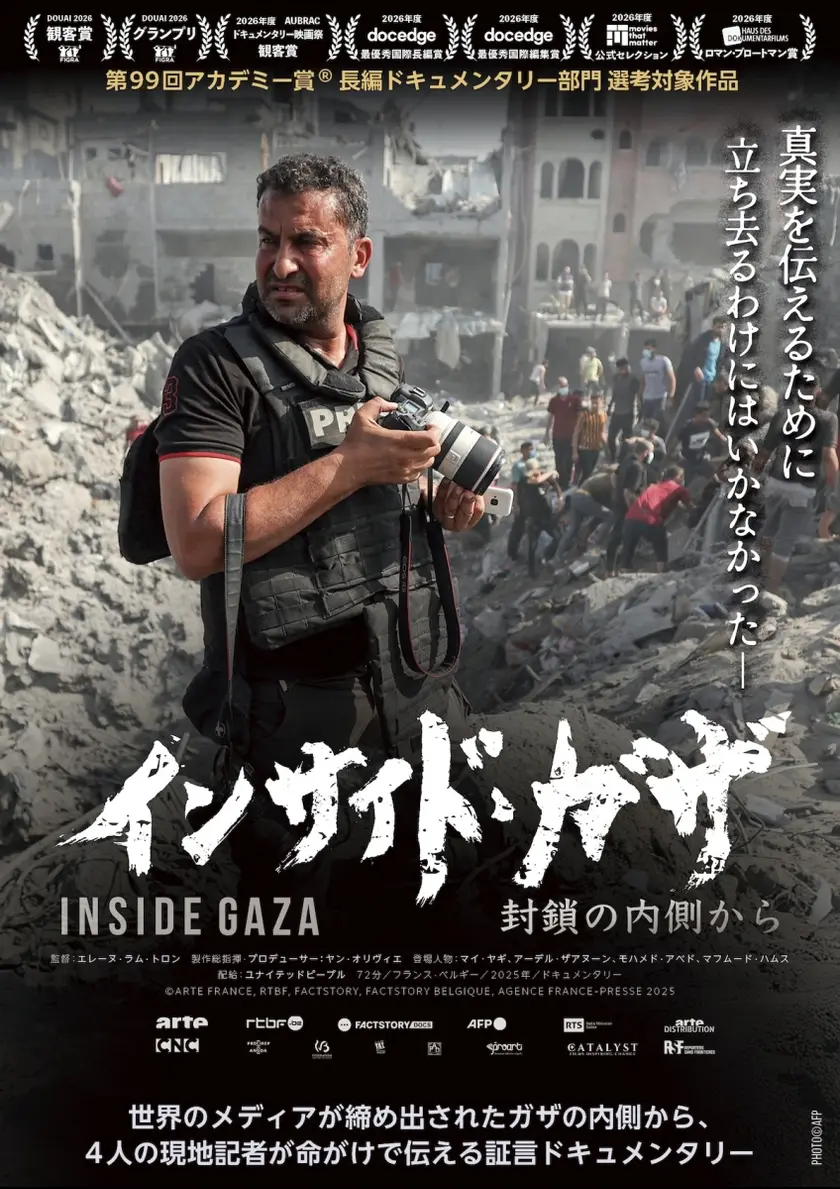 インサイド・ガザ 封鎖の内側から ポスター