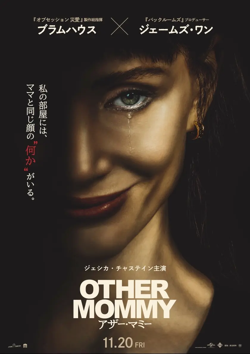 アザー・マミー ポスター