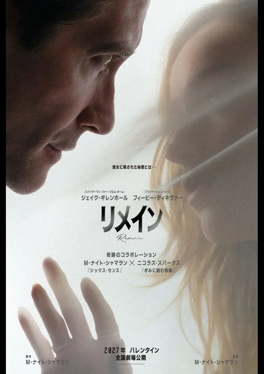 リメイン ポスター