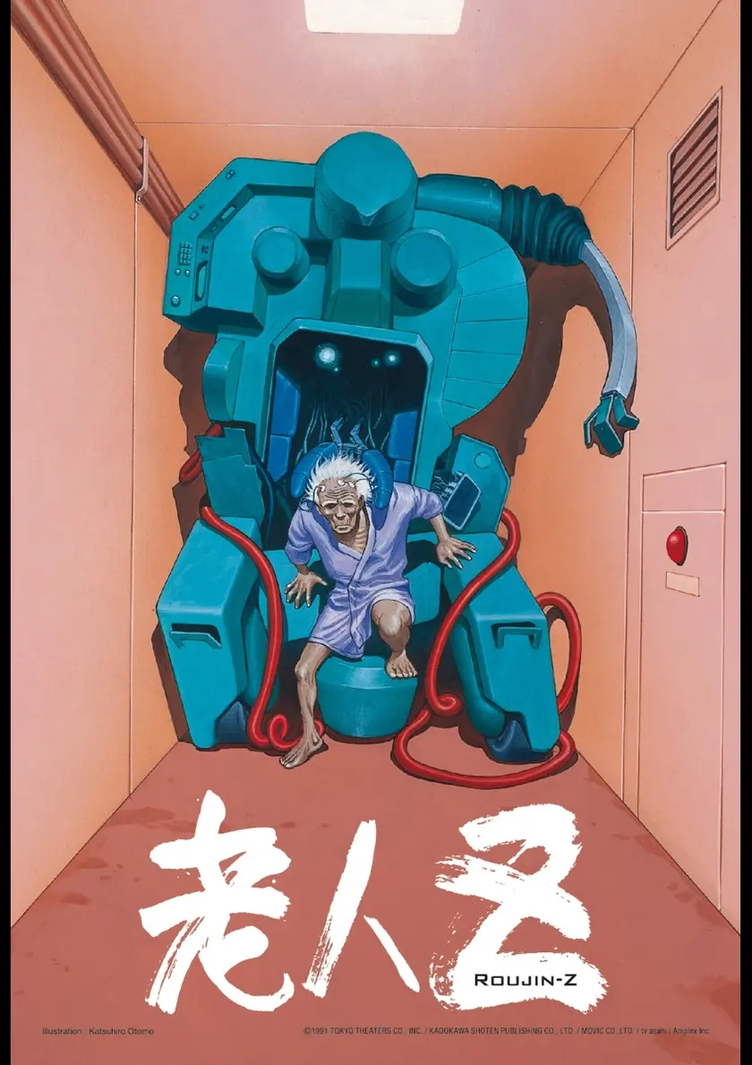 老人Z〈4Kリマスター版〉 ポスター