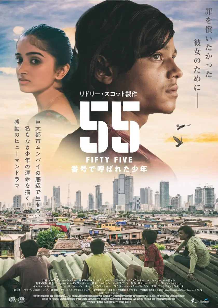 ５５ FIFTY FIVE／番号で呼ばれた少年 ポスター