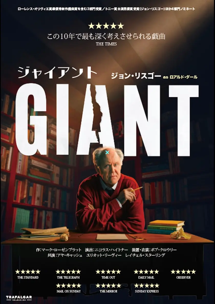 ジャイアント ポスター