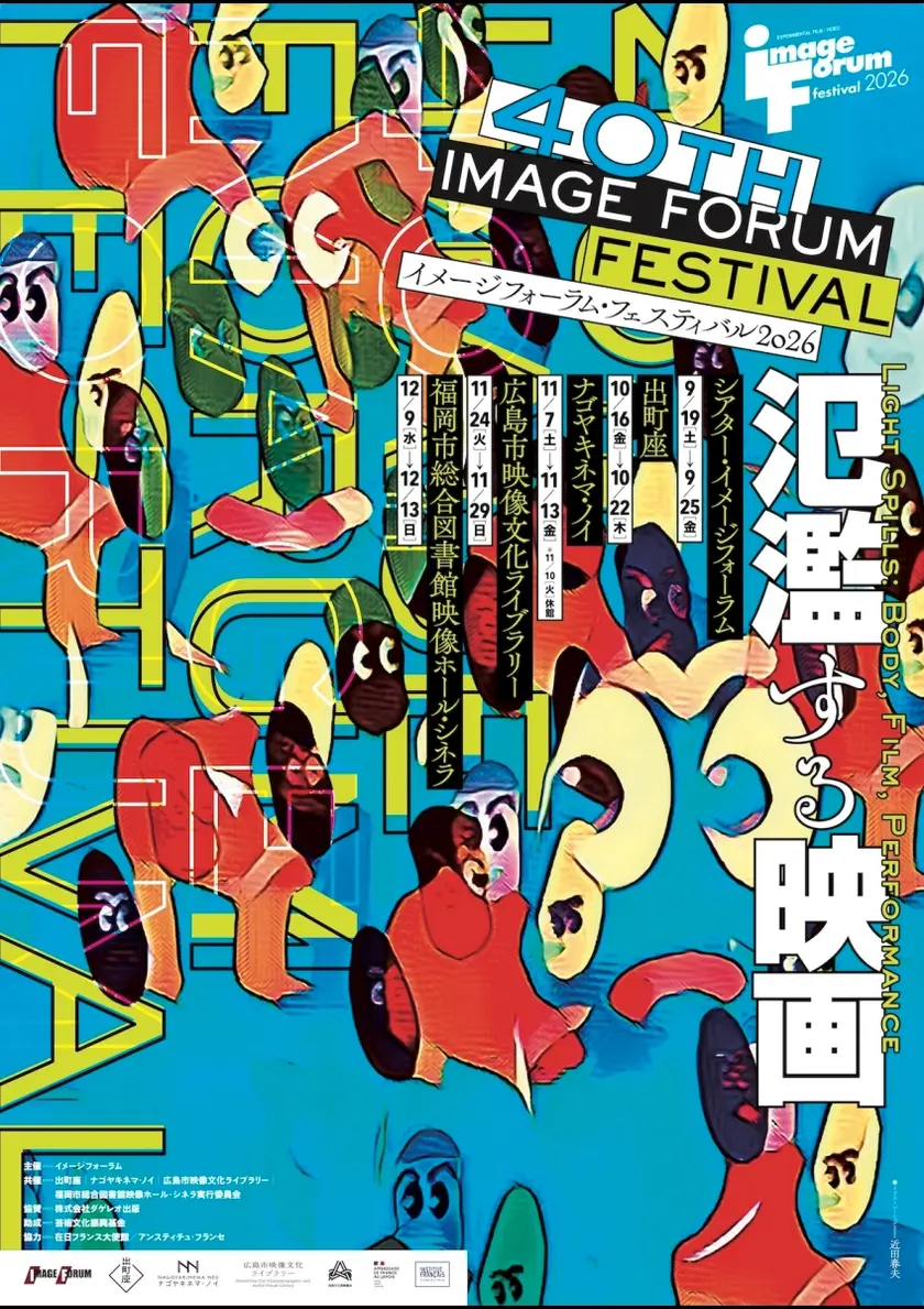 《IFF2026／幻視の21世紀》 ポスター