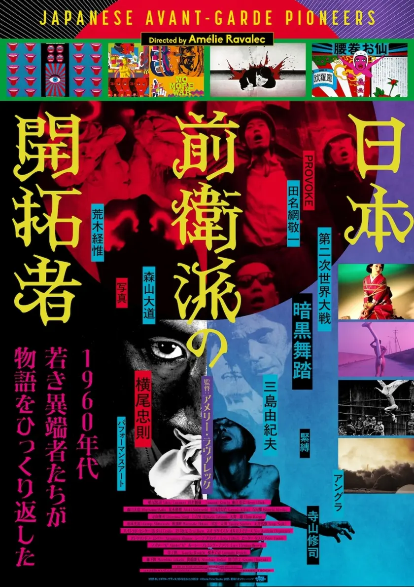 日本前衛派の開拓者 ポスター