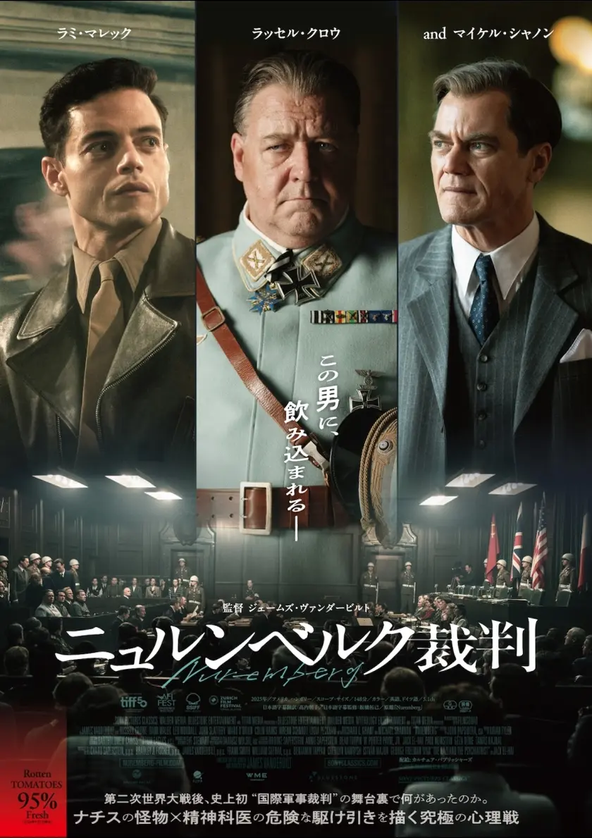 ニュルンベルグ裁判 ポスター