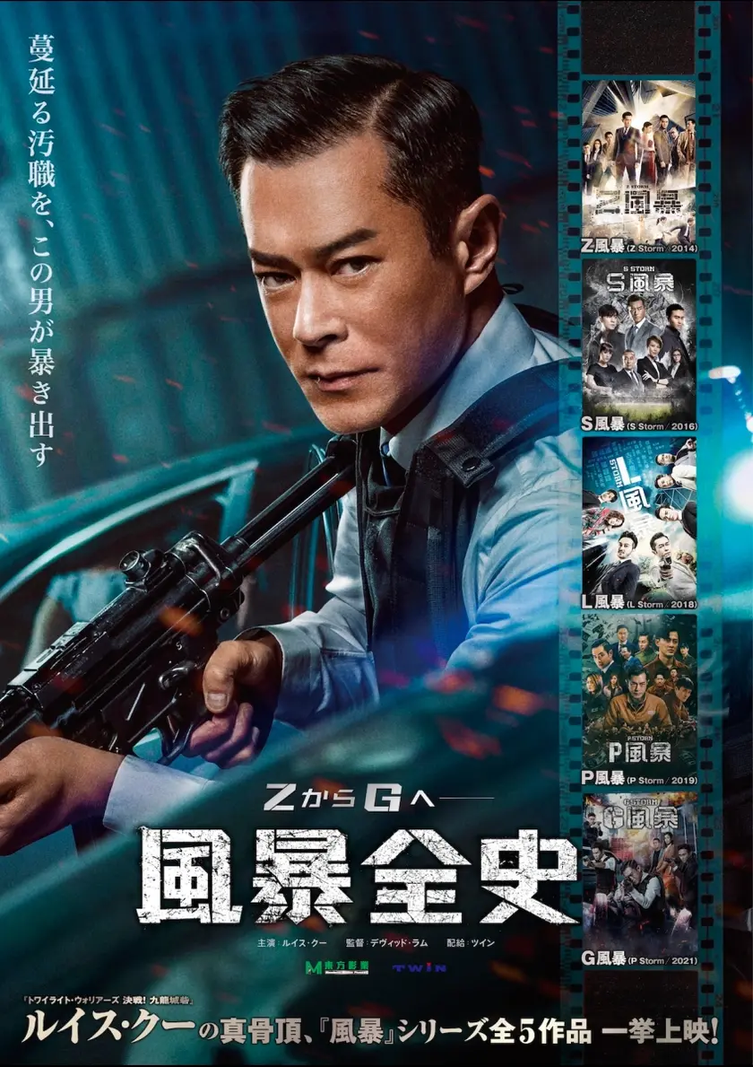 L 風暴 ポスター