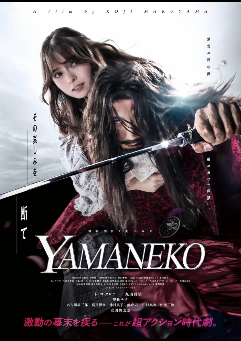 YAMANEKO ポスター