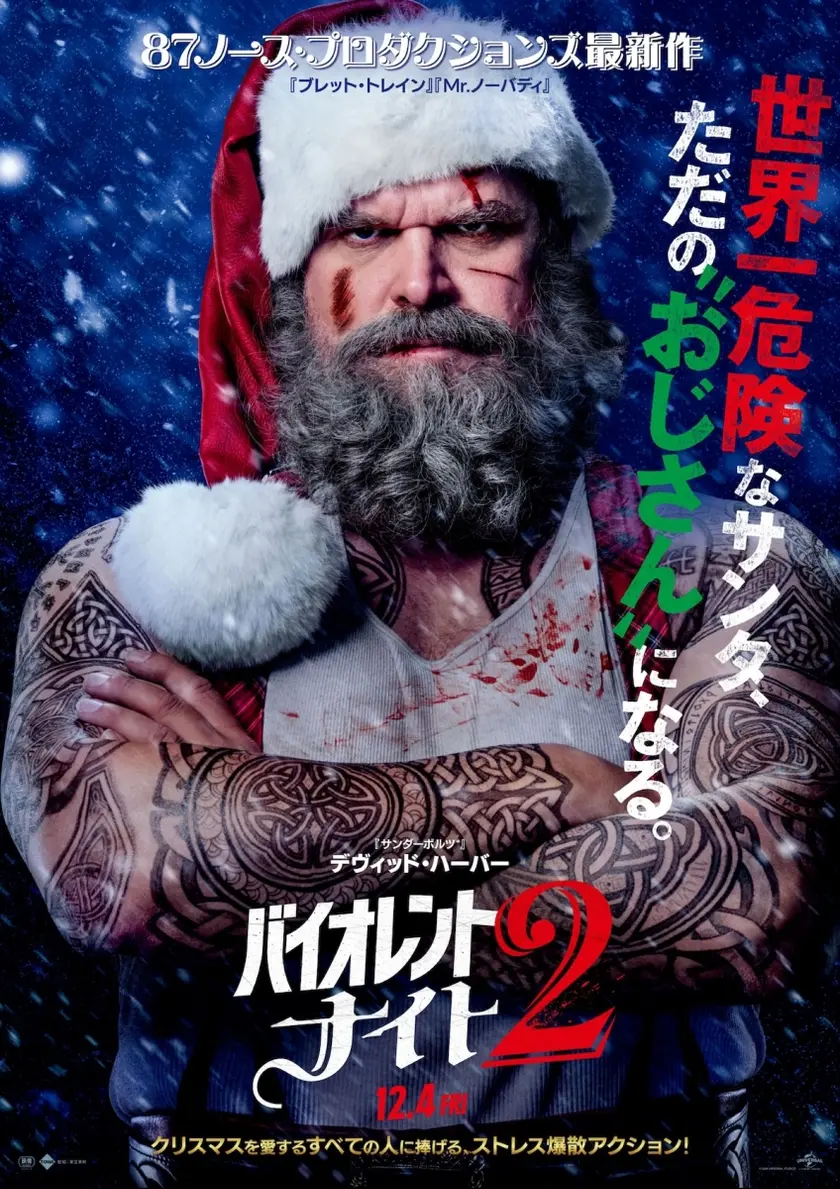 バイオレント・ナイト2 ポスター