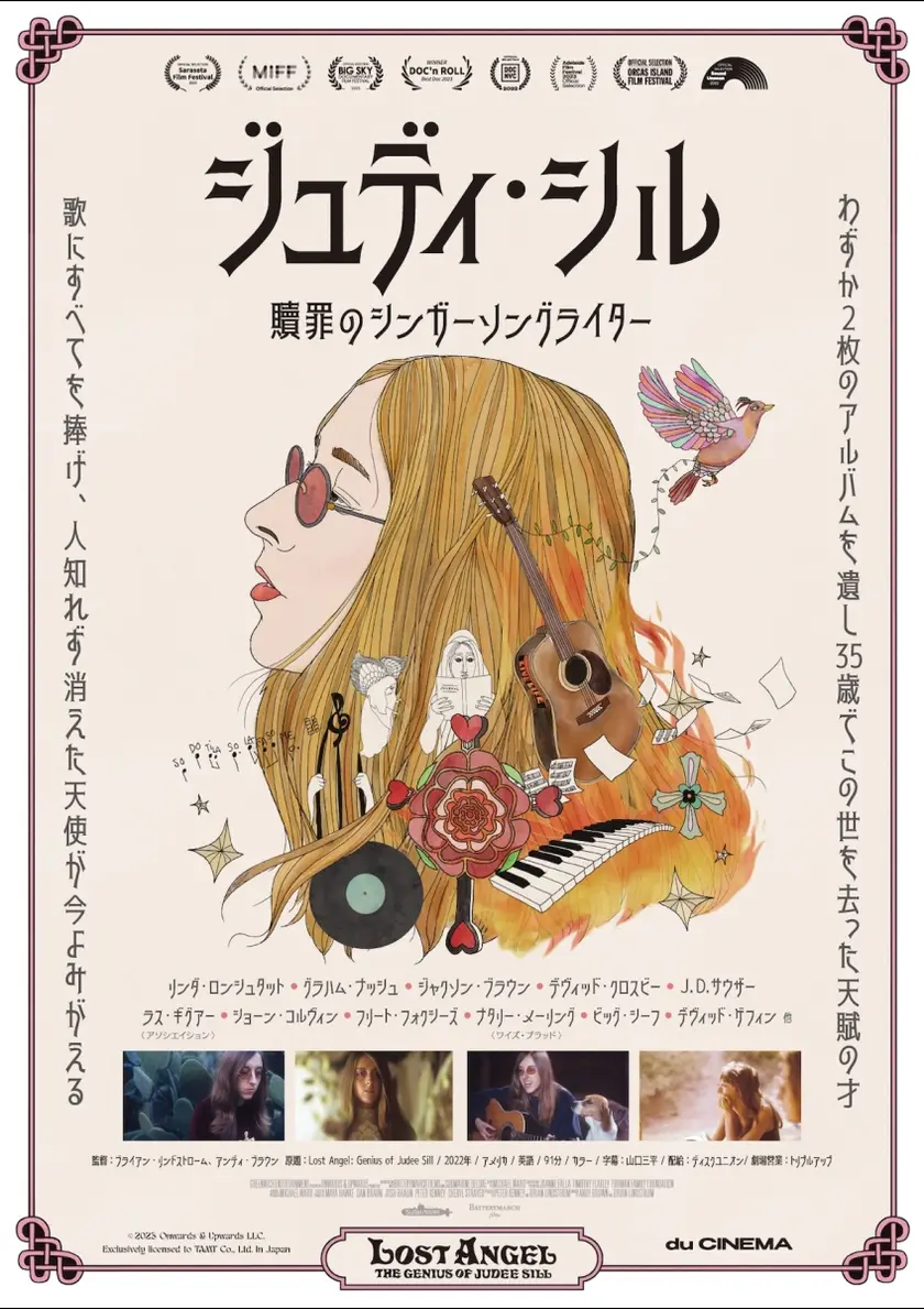 ジュディ・シル 贖罪のシンガーソングライター ポスター