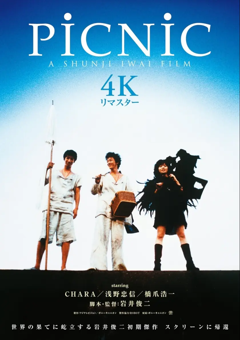 PiCNiC 4Kリマスター ポスター