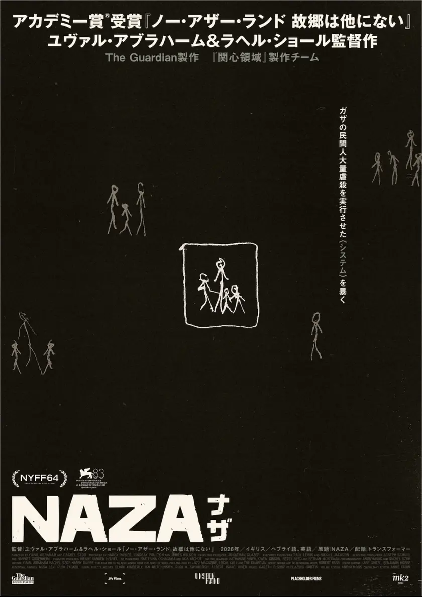 NAZA ナザ ポスター