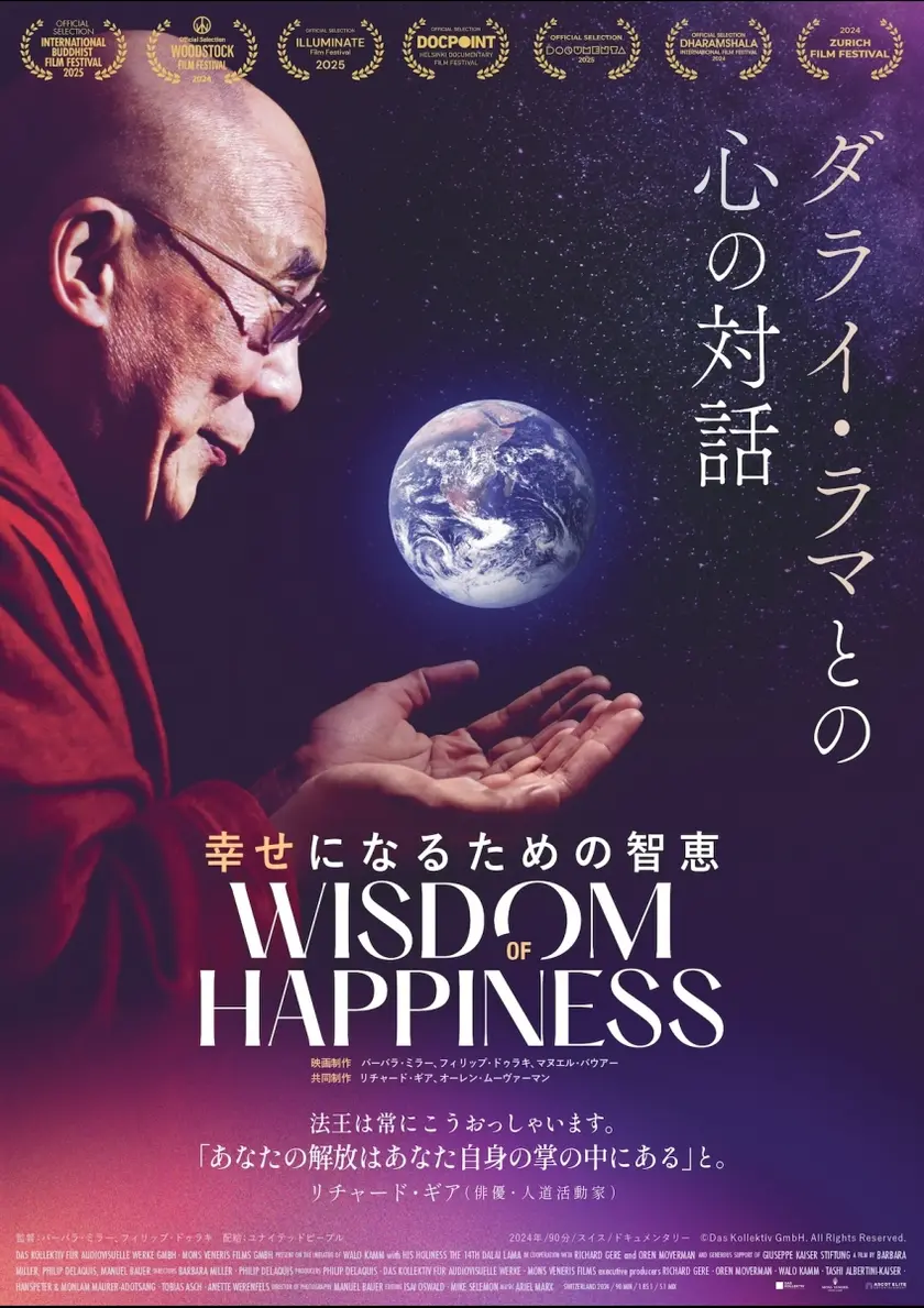 幸せになるための智恵 ～ダライ・ラマとの心の対話～ ポスター