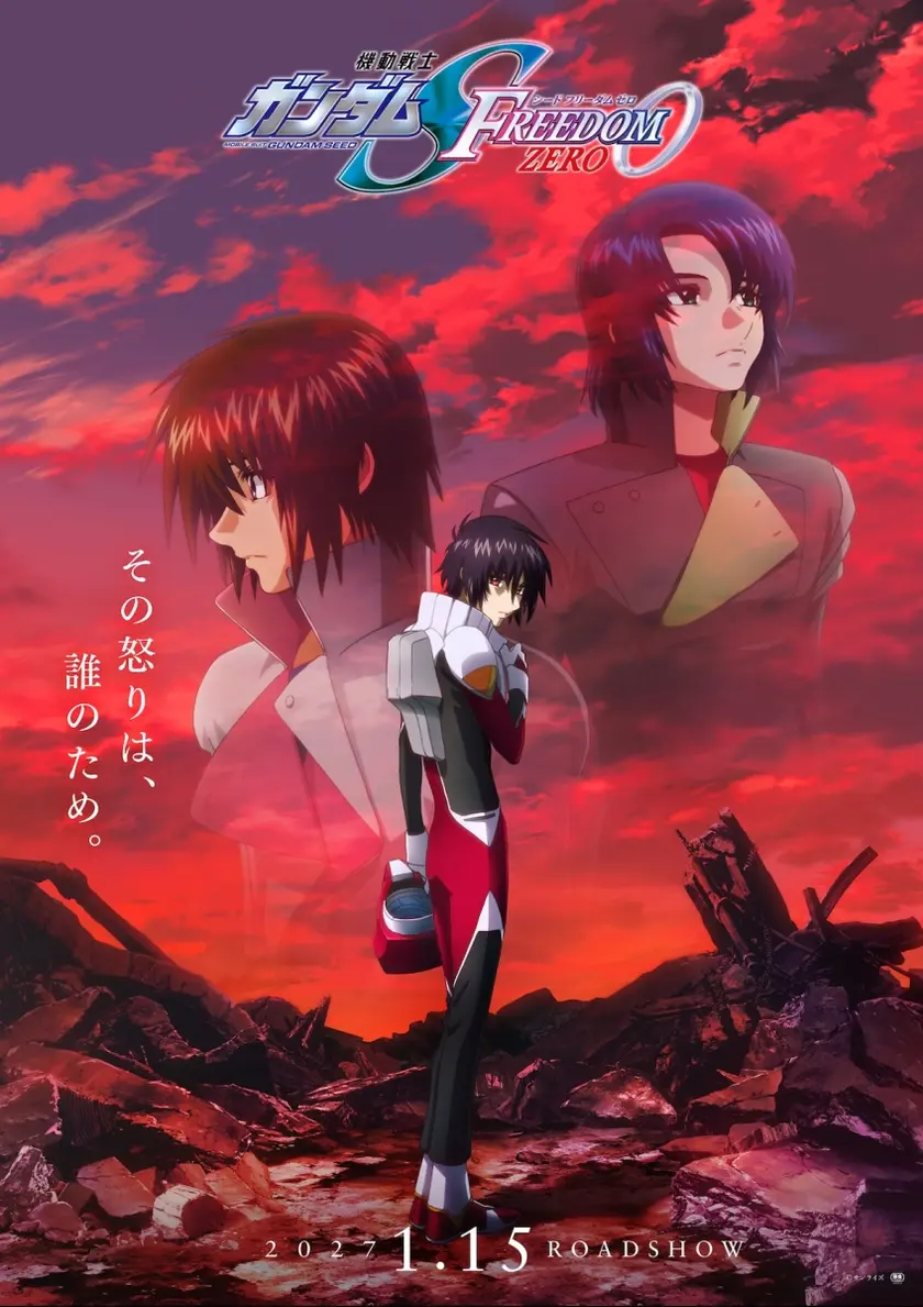 機動戦士ガンダムSEED FREEDOM ZERO ポスター