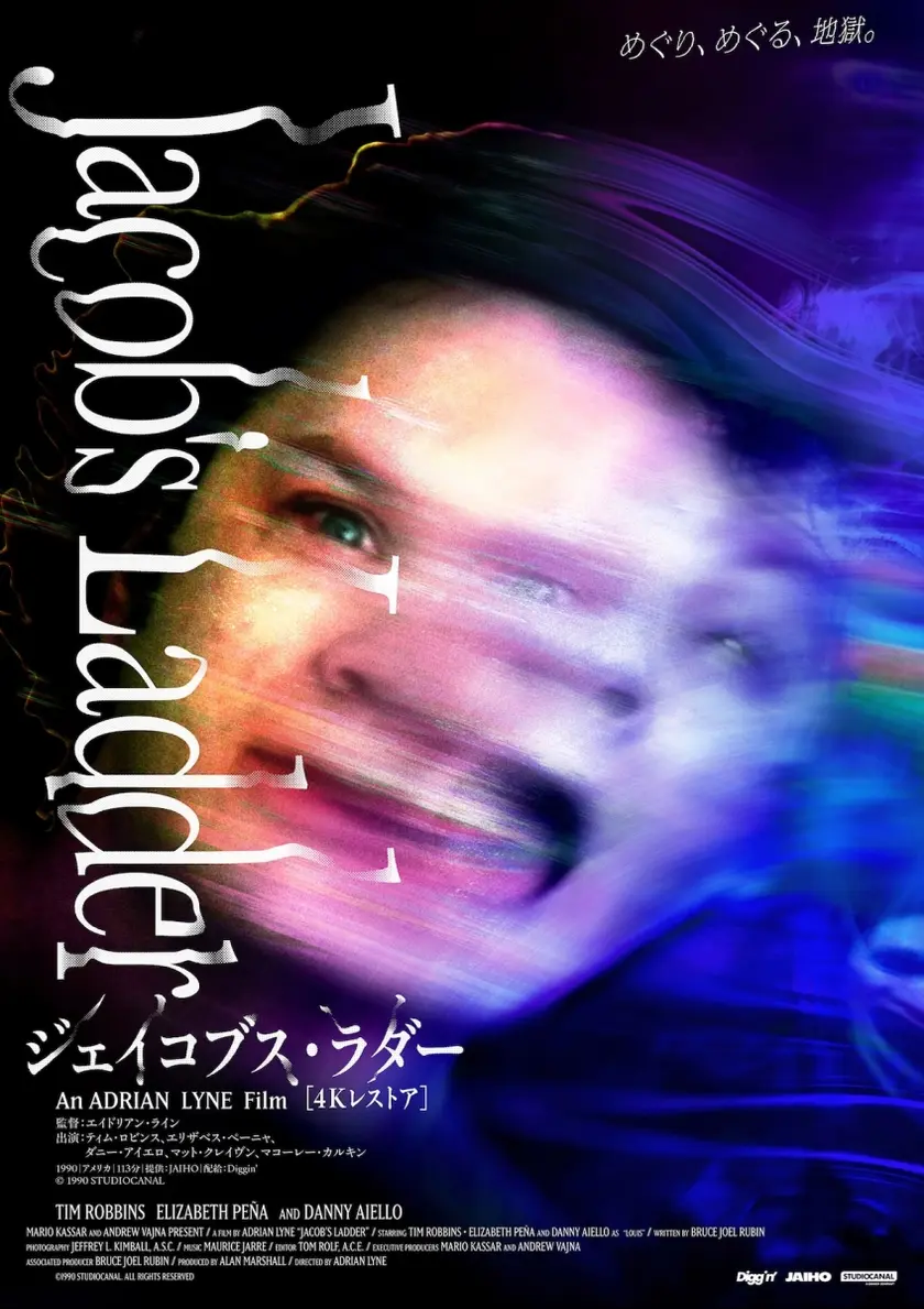 ジェイコブス・ラダー ポスター