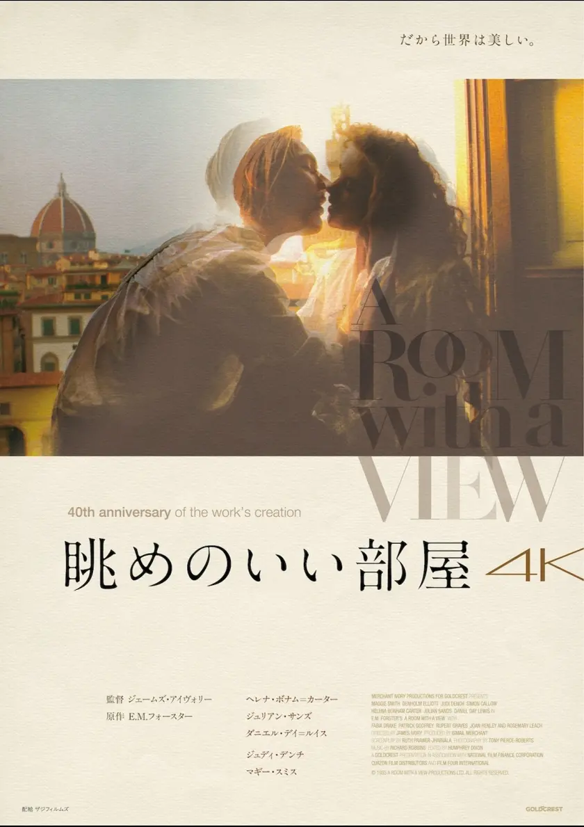 眺めのいい部屋 ポスター