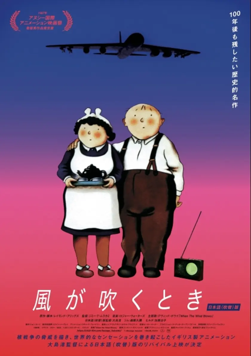 風が吹くとき ポスター