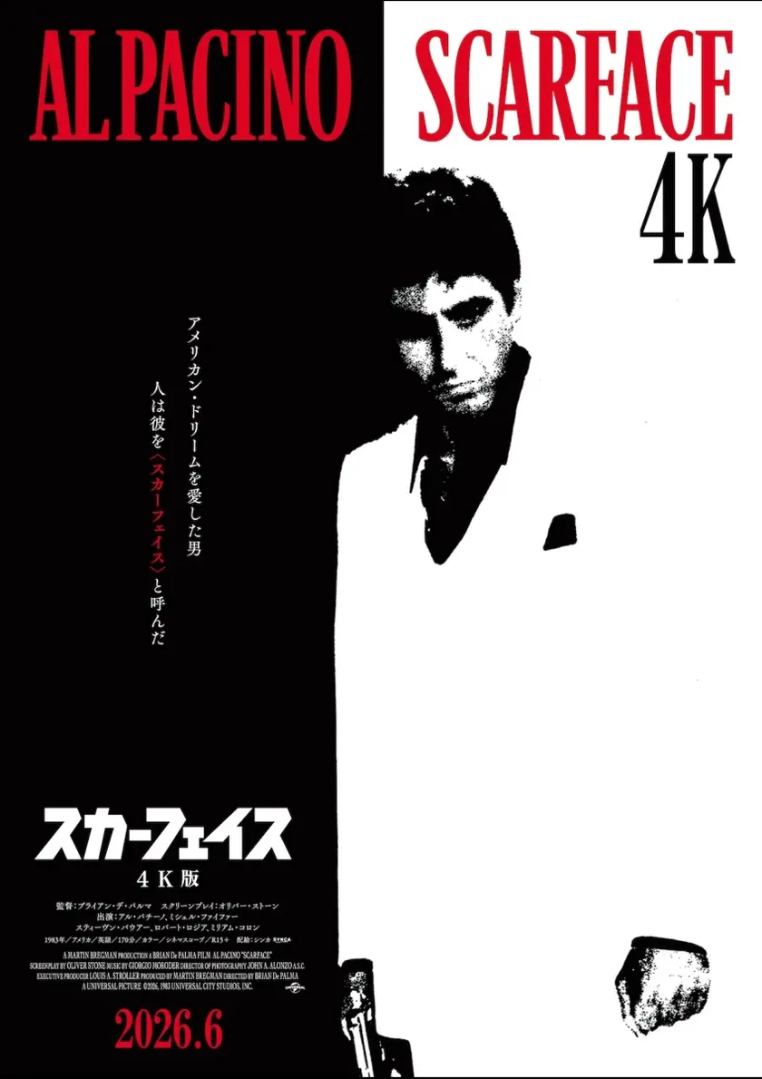 スカーフェイス ポスター