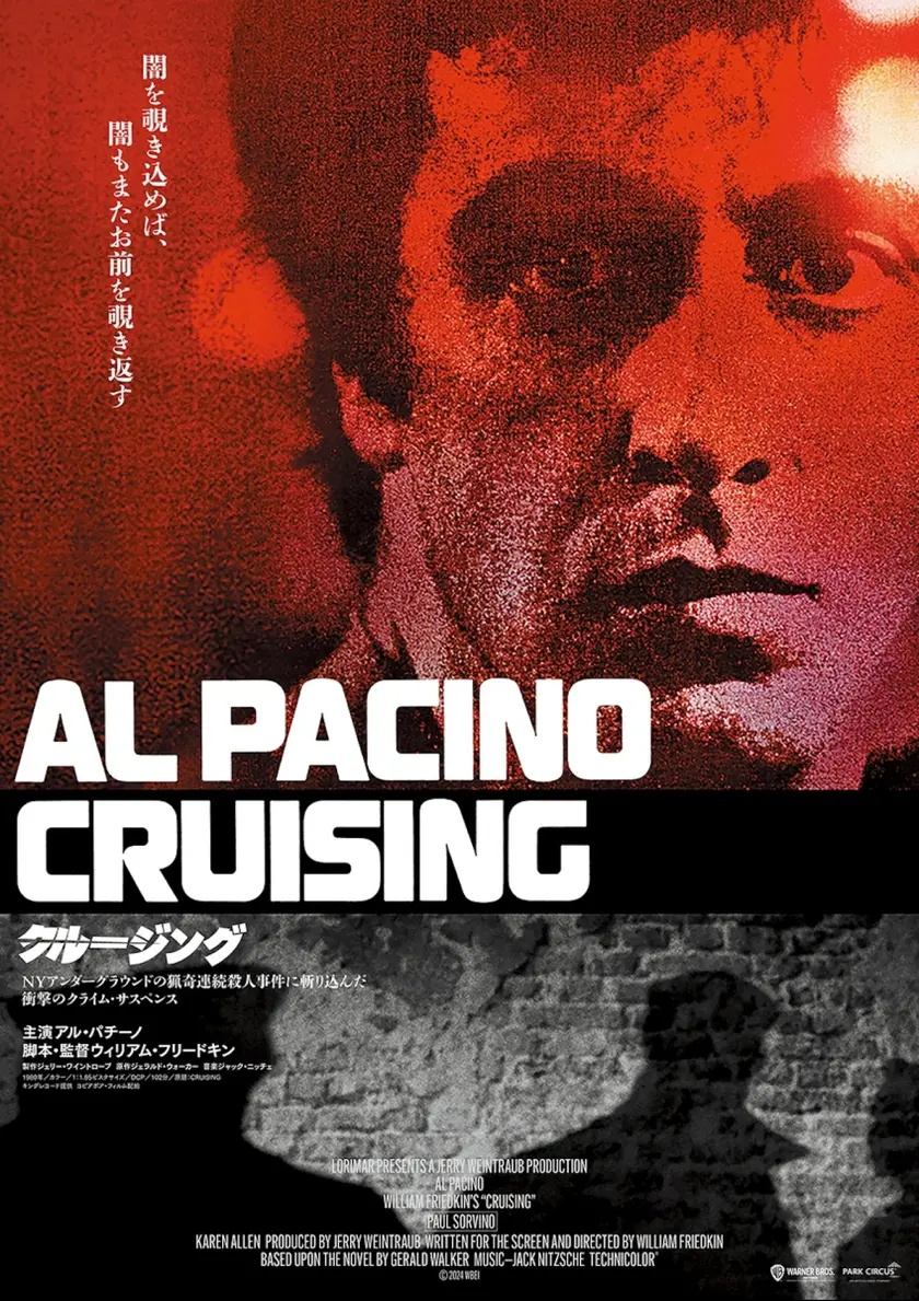 クルージング（1979） ポスター