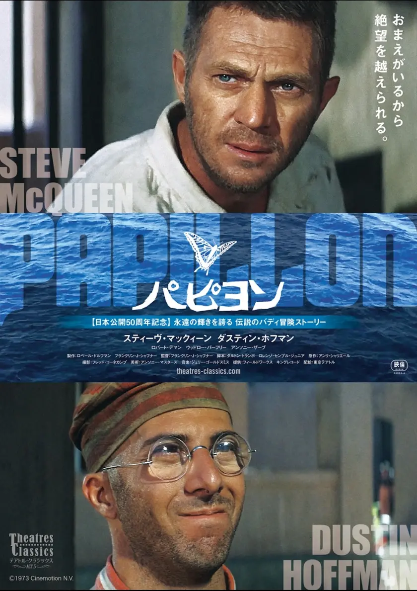 パピヨン（1973） ポスター