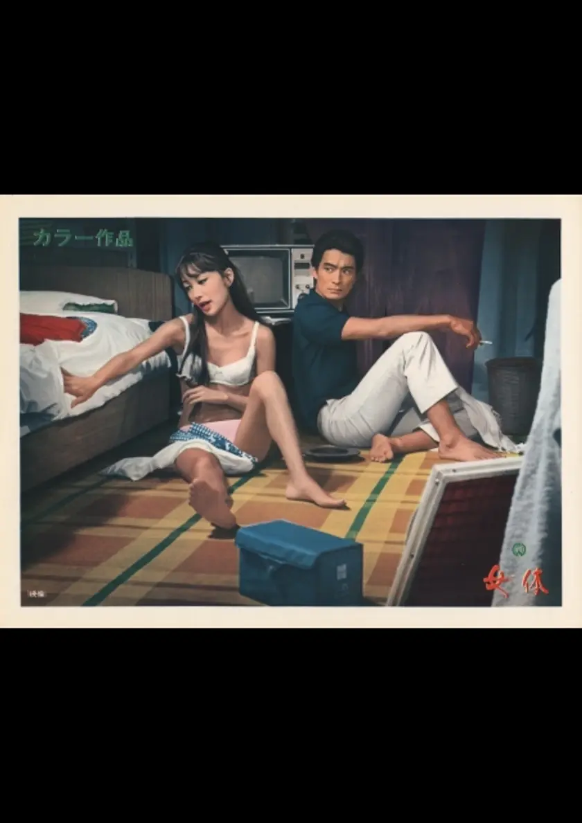 女体（1969年） ポスター
