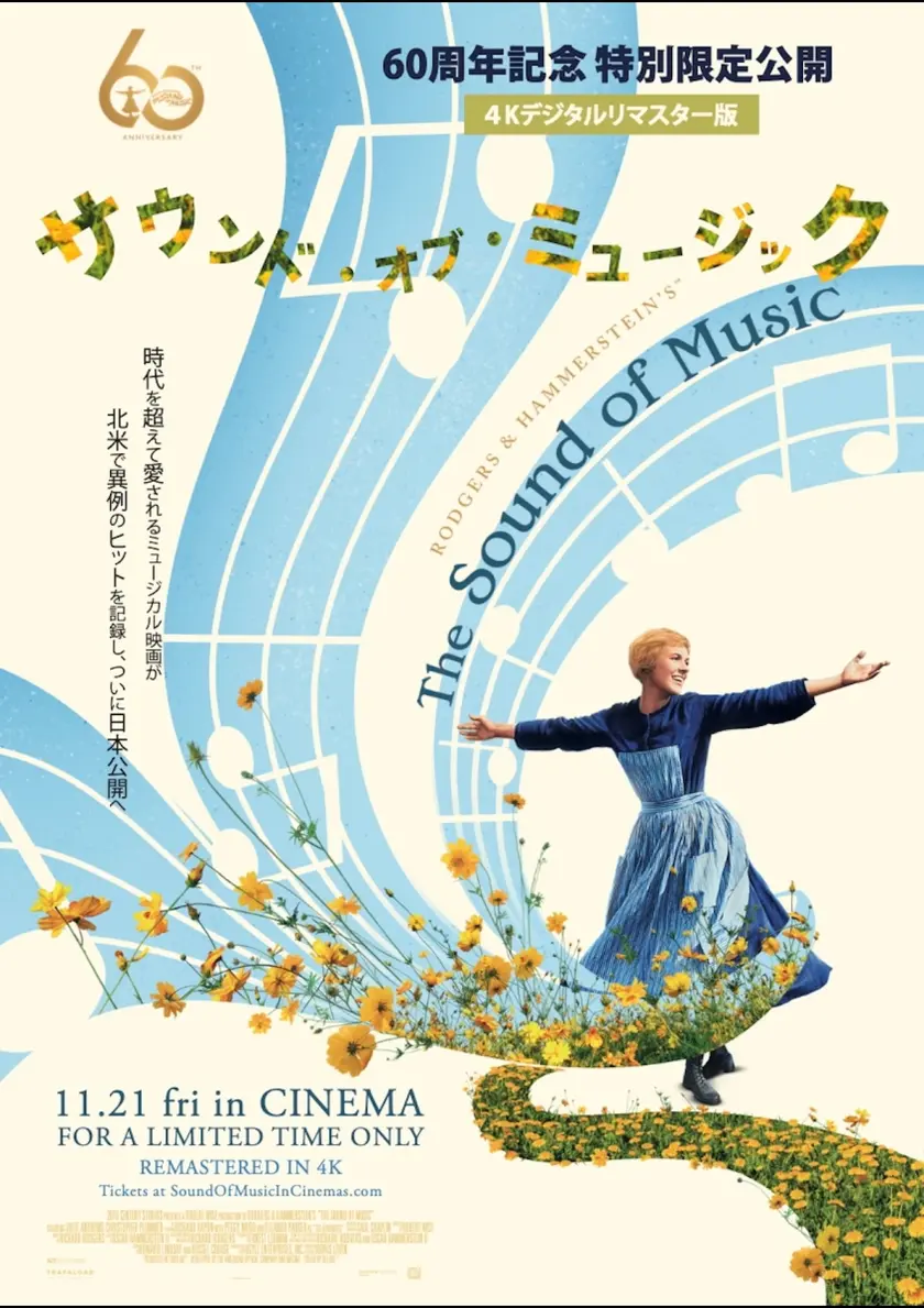 サウンド・オブ・ミュージック ポスター
