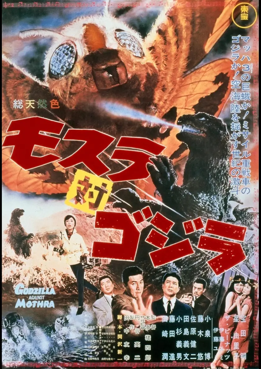 モスラ対ゴジラ ポスター