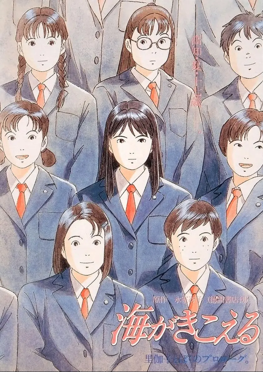 海がきこえる ポスター