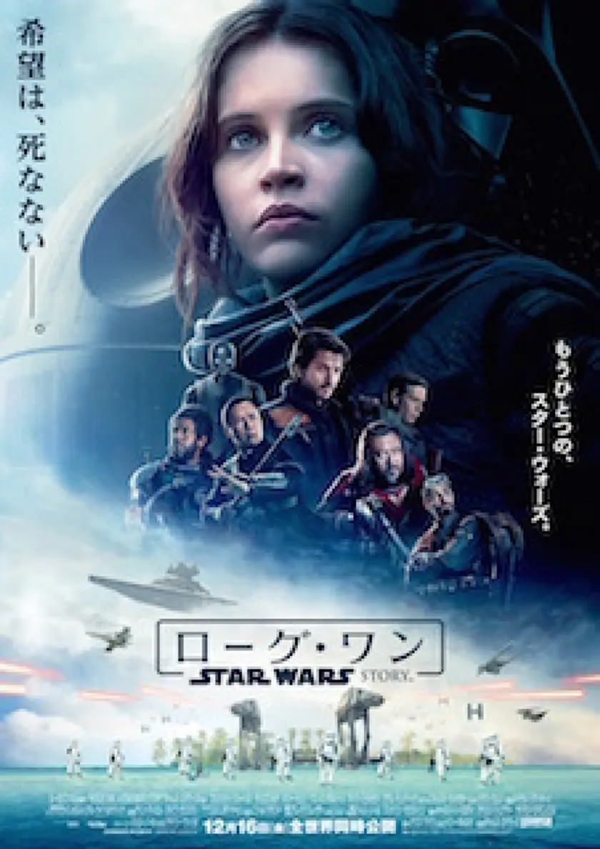 ローグ・ワン　スター・ウォーズ・ストーリー ポスター