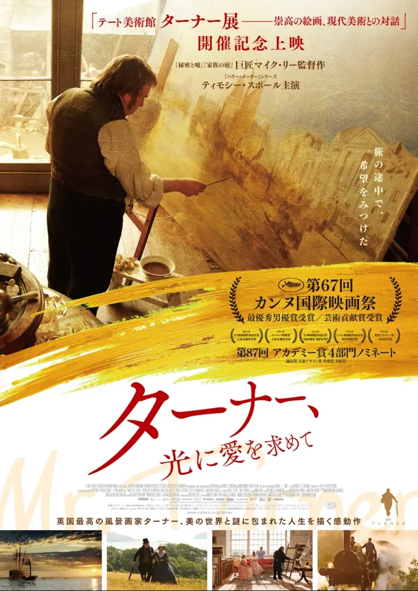 ターナー、光に愛を求めて ポスター