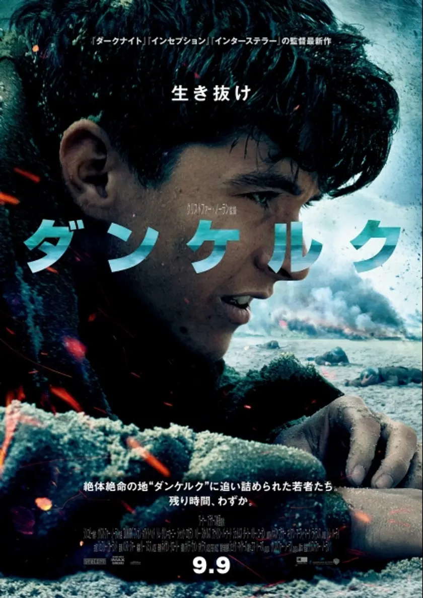 ダンケルク（2017） ポスター