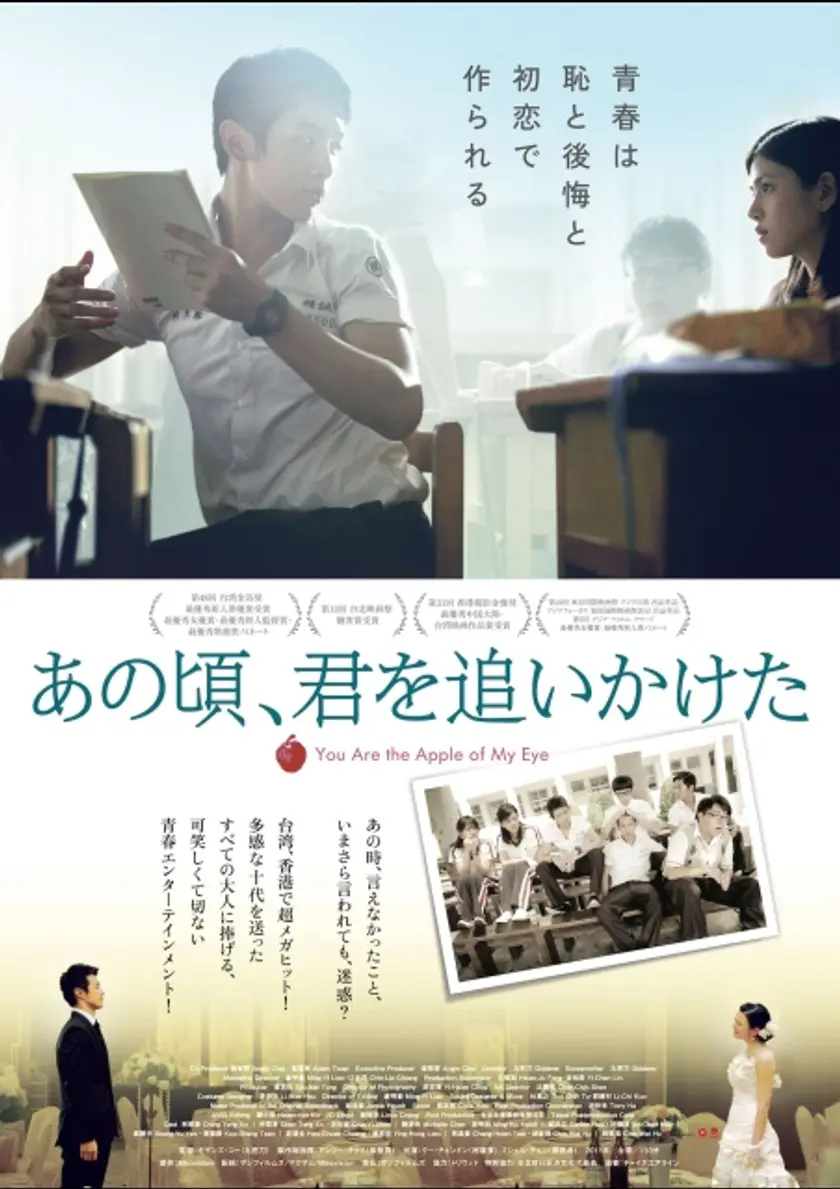 あの頃、君を追いかけた（2011） ポスター